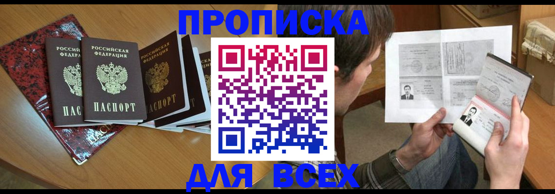 прописка 2025 в Вуктыле