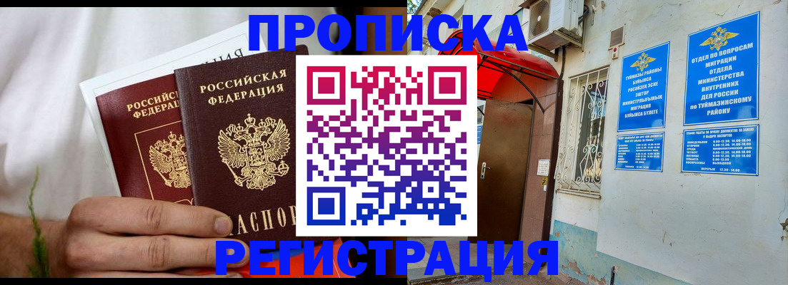 временная регистрация для школы в Вуктыле