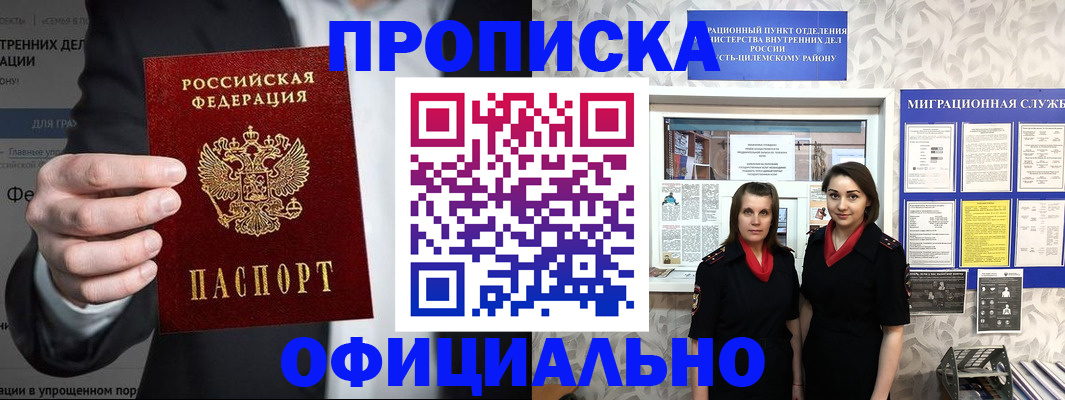 прописка гарантия в Вуктыле